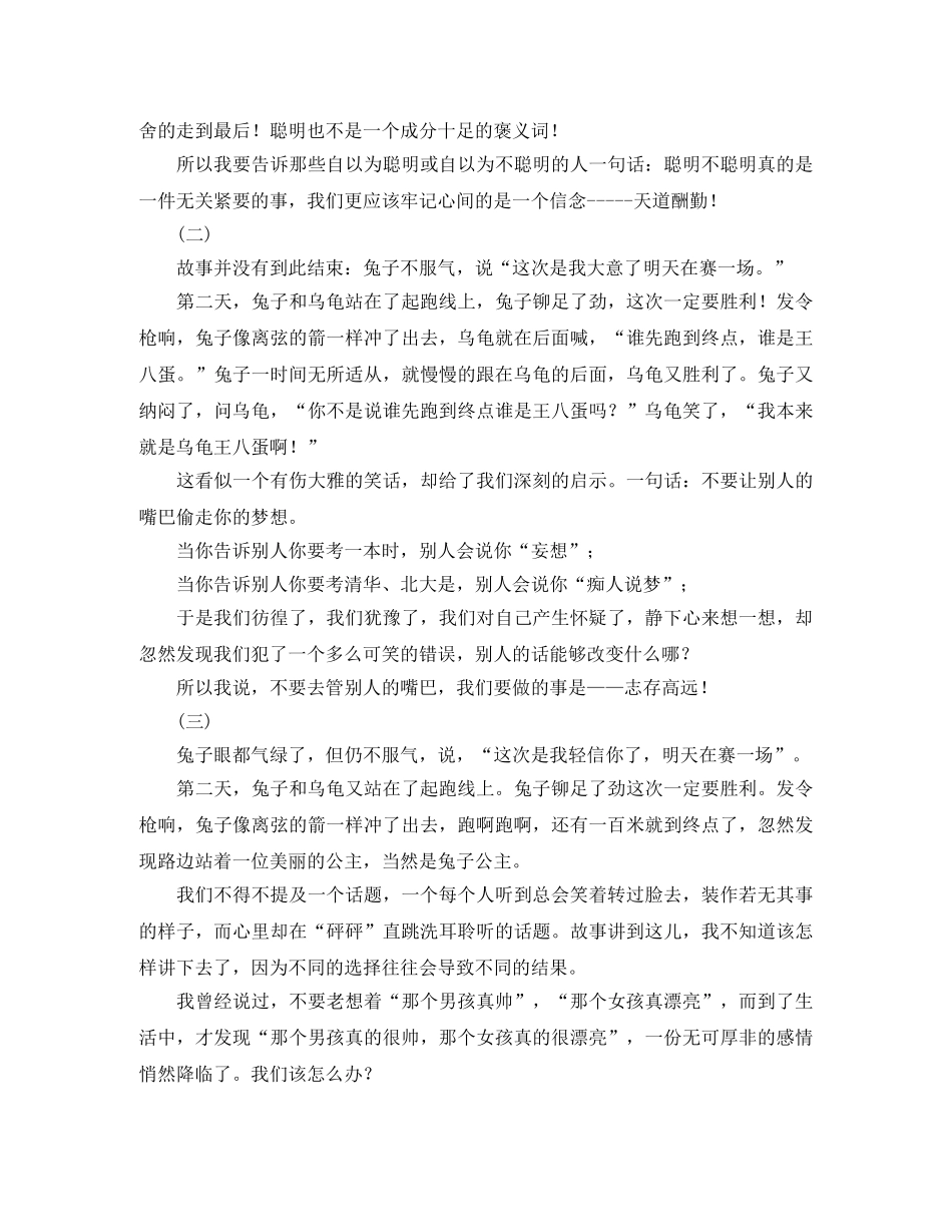 命运演讲稿4篇 _第3页