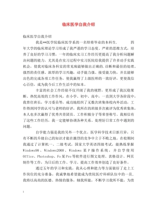 临床医学自我介绍 (2) 