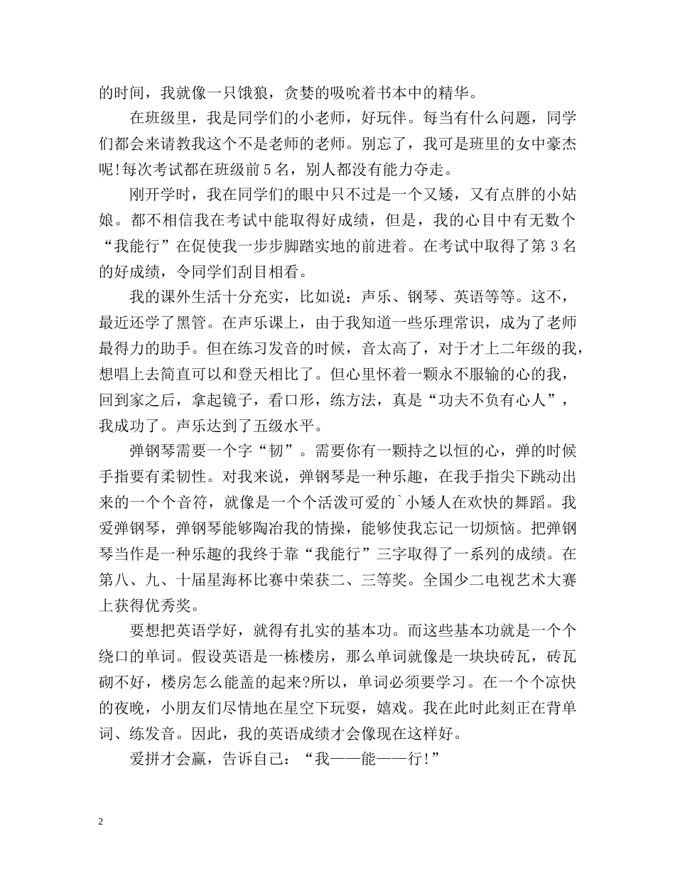 小升初自我介绍3分钟 _第2页