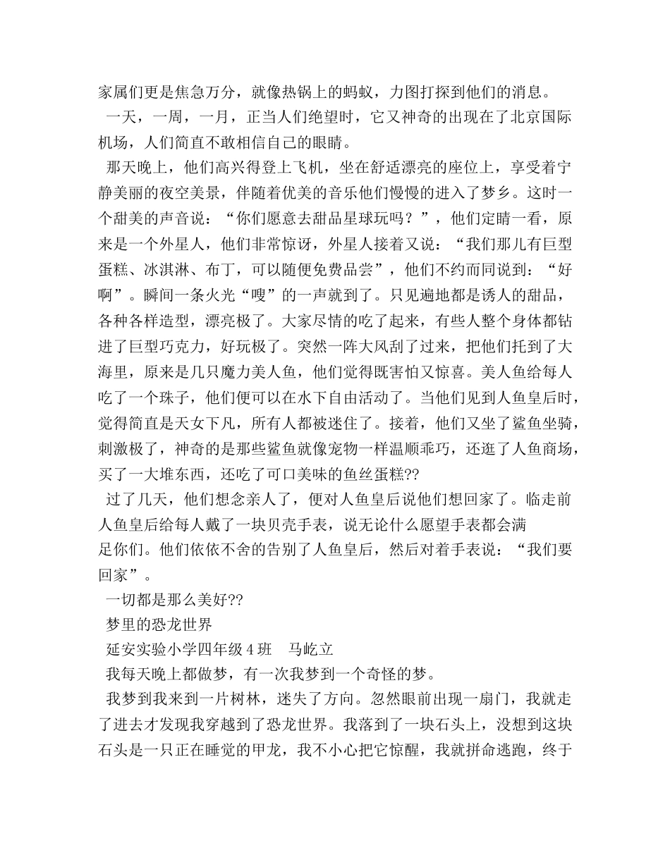 小学生作文想象篇2 _第2页