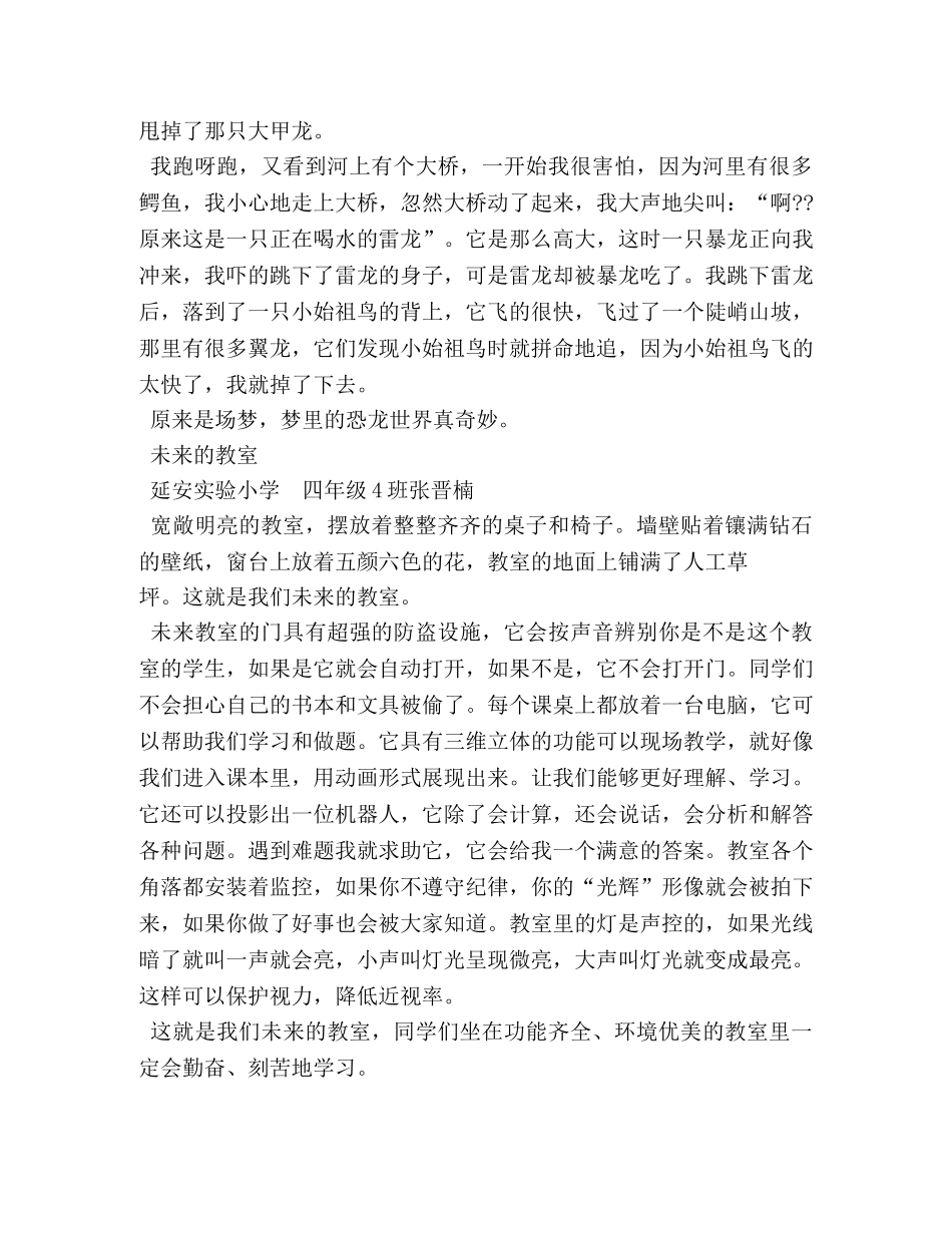 小学生作文想象篇2 _第3页