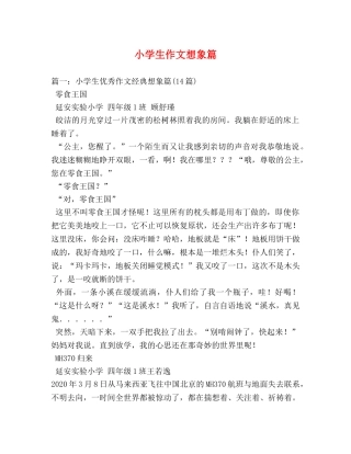 小学生作文想象篇2 