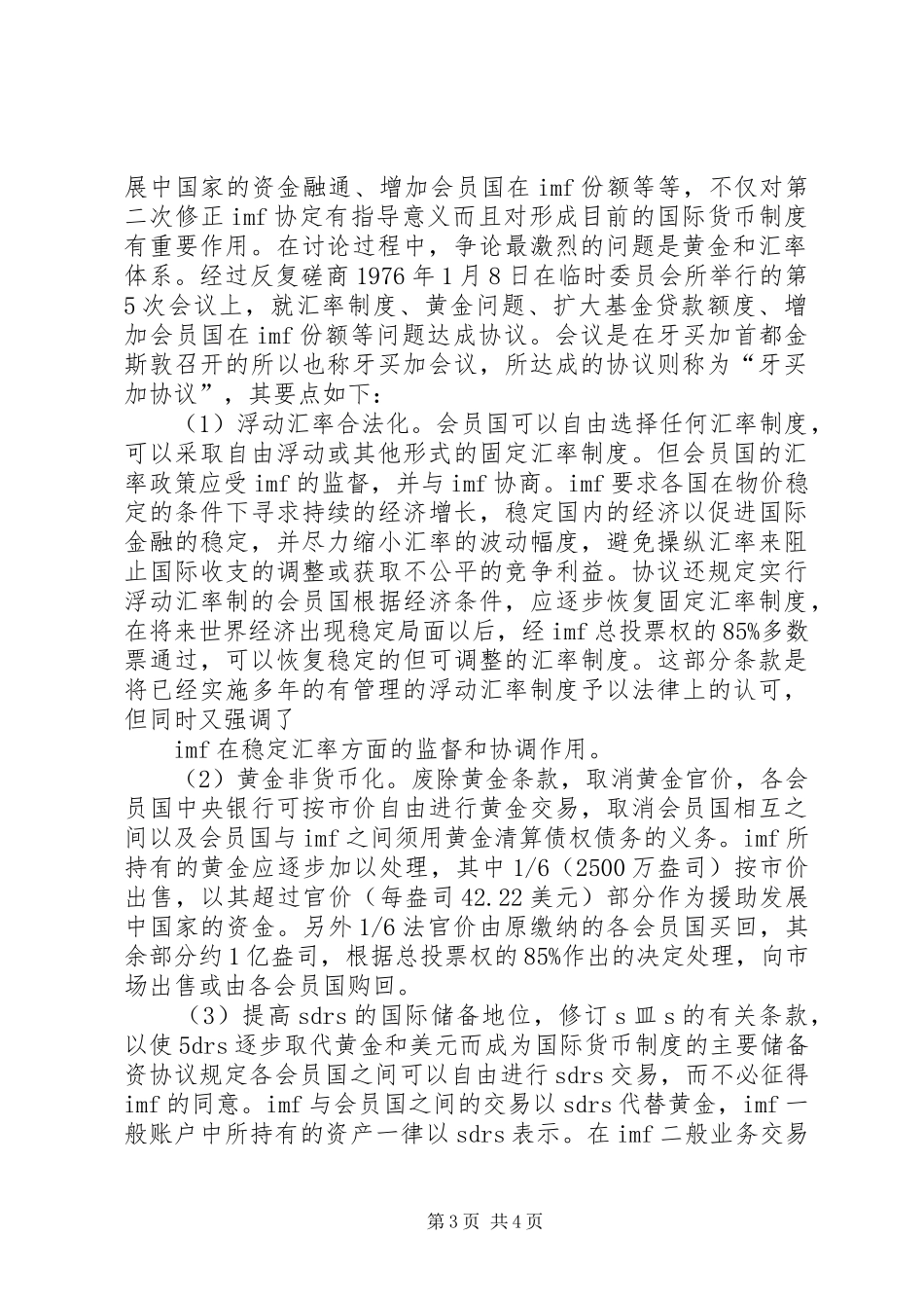 货币制度主要包括_第3页