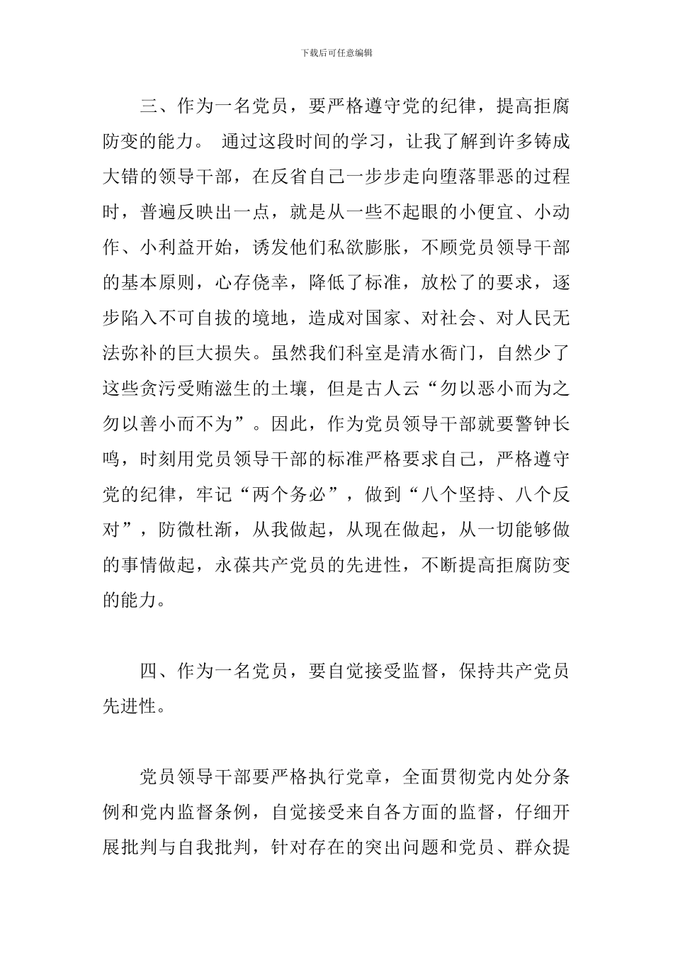 党员领导干部廉洁从政教育培训心得体会4篇_第3页