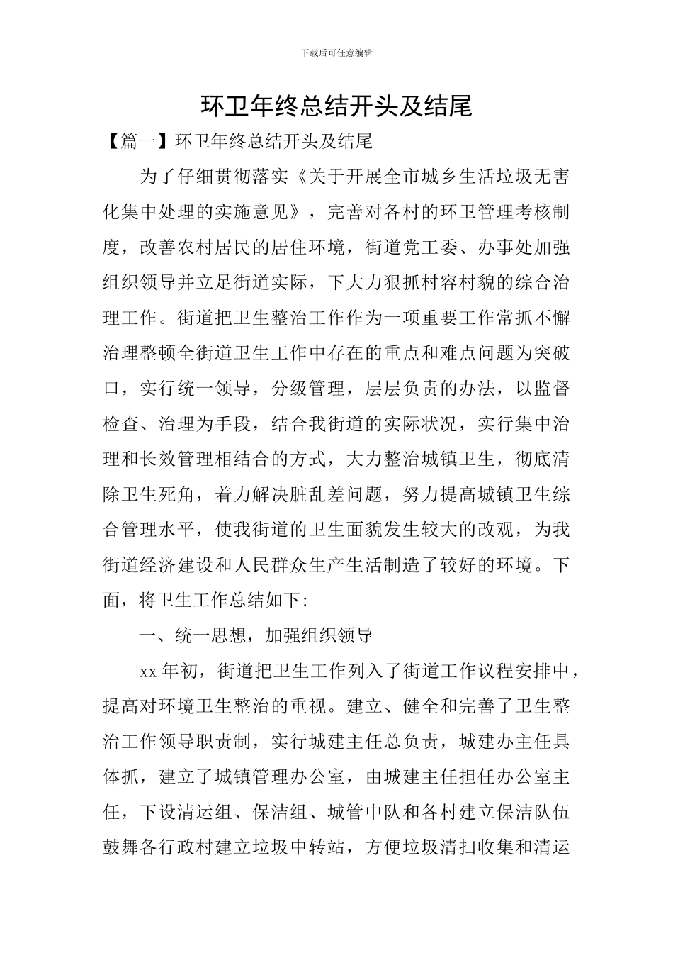 环卫年终总结开头及结尾_第1页