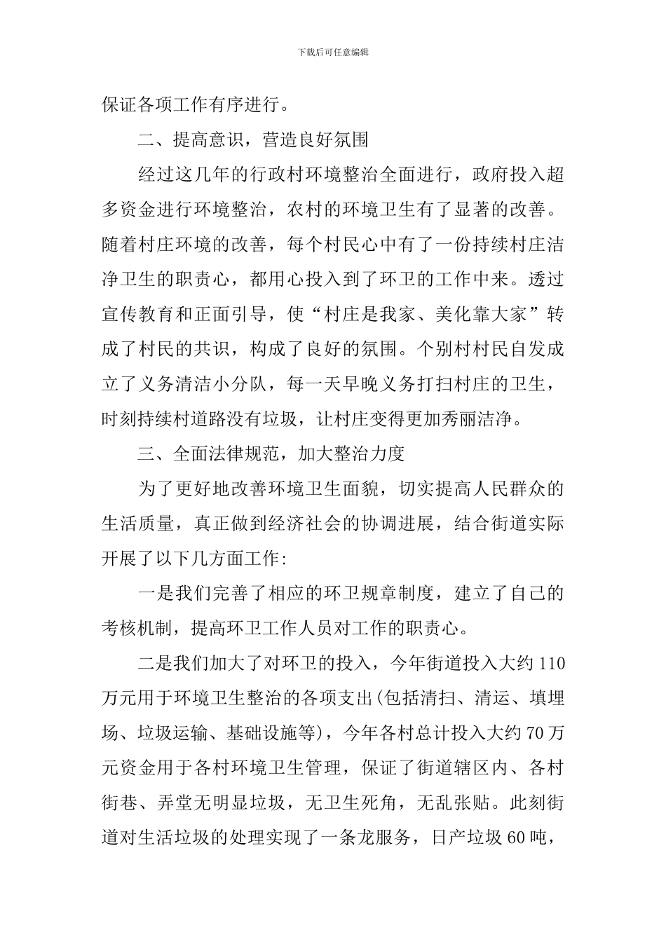 环卫年终总结开头及结尾_第2页