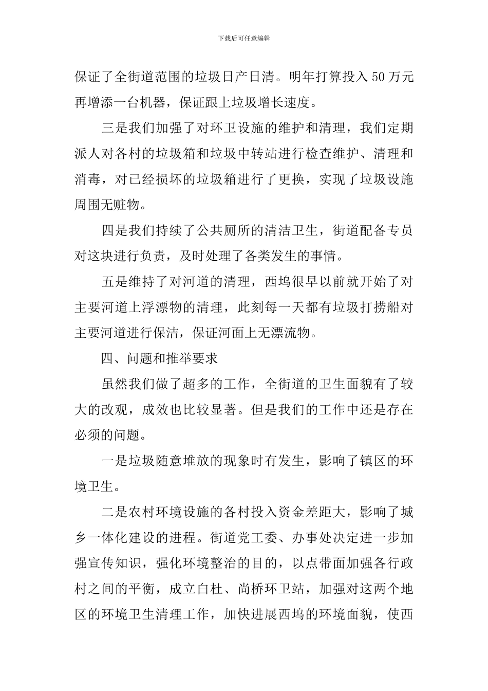 环卫年终总结开头及结尾_第3页