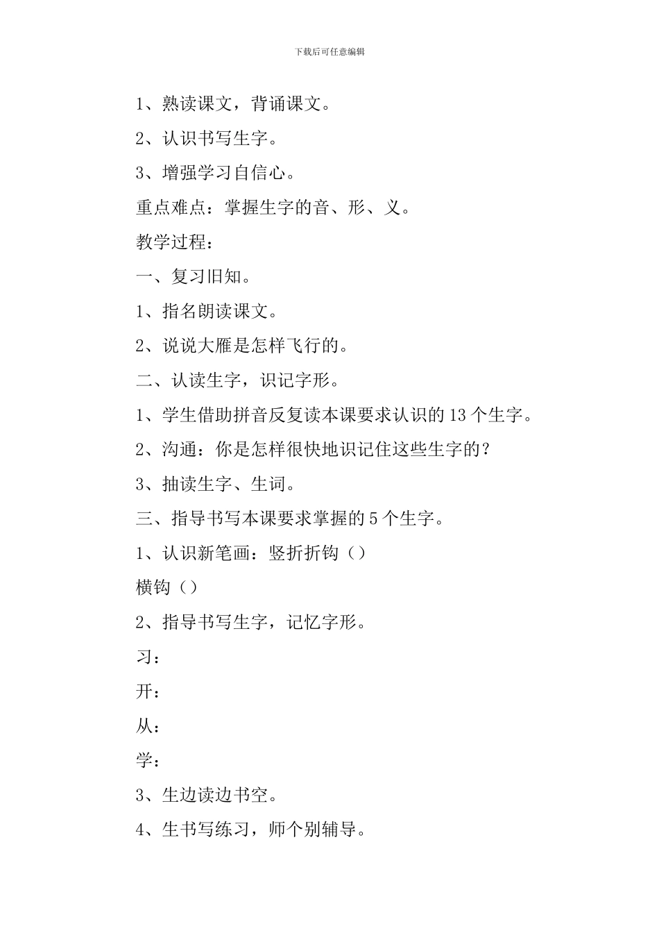 小学一年级语文《大雁》原文及教案_第3页