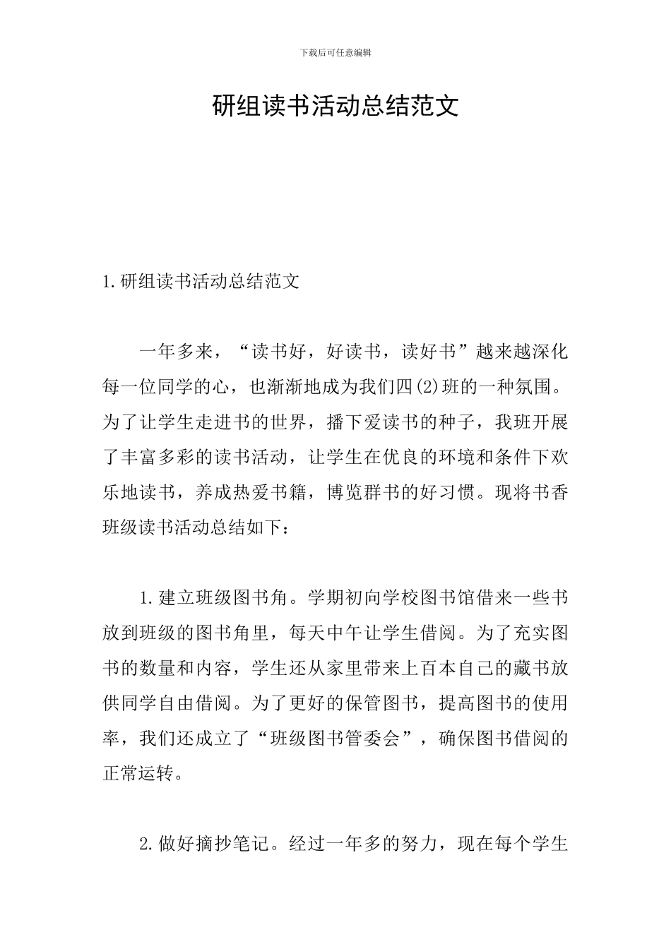 研组读书活动总结范文_第1页
