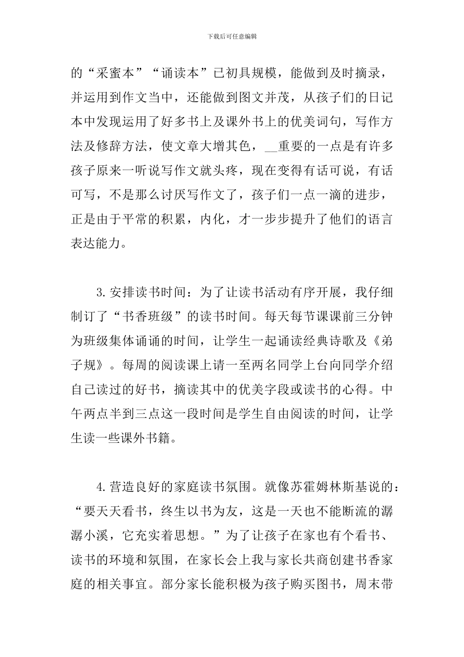 研组读书活动总结范文_第2页