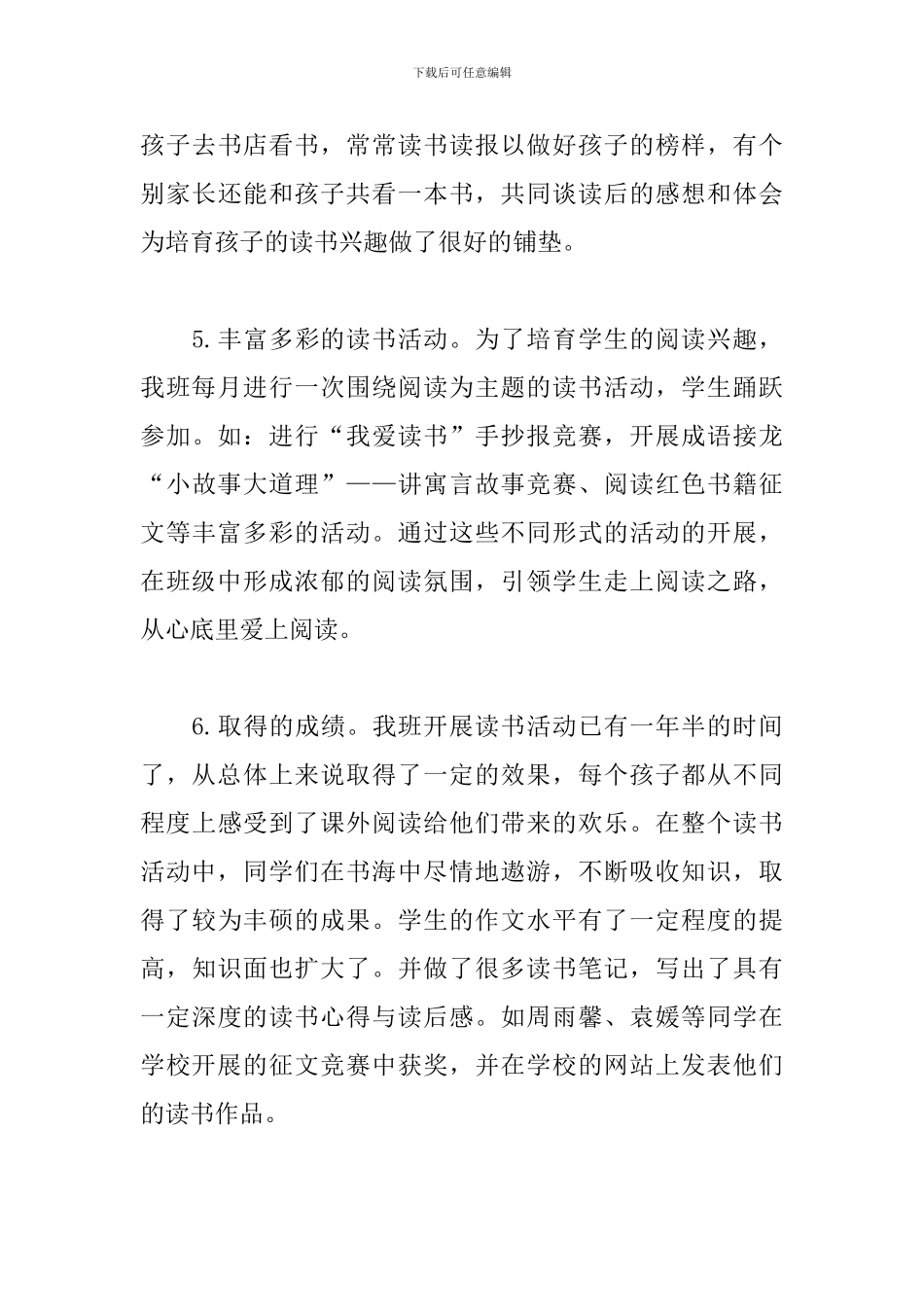 研组读书活动总结范文_第3页