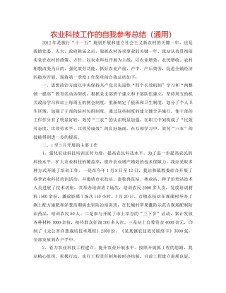 农业科技工作的自我参考总结（通用） 