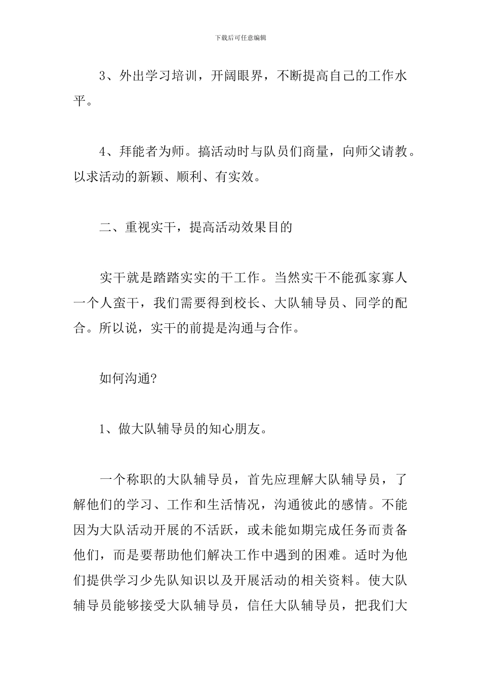 辅导员工作计划2024小学_第2页