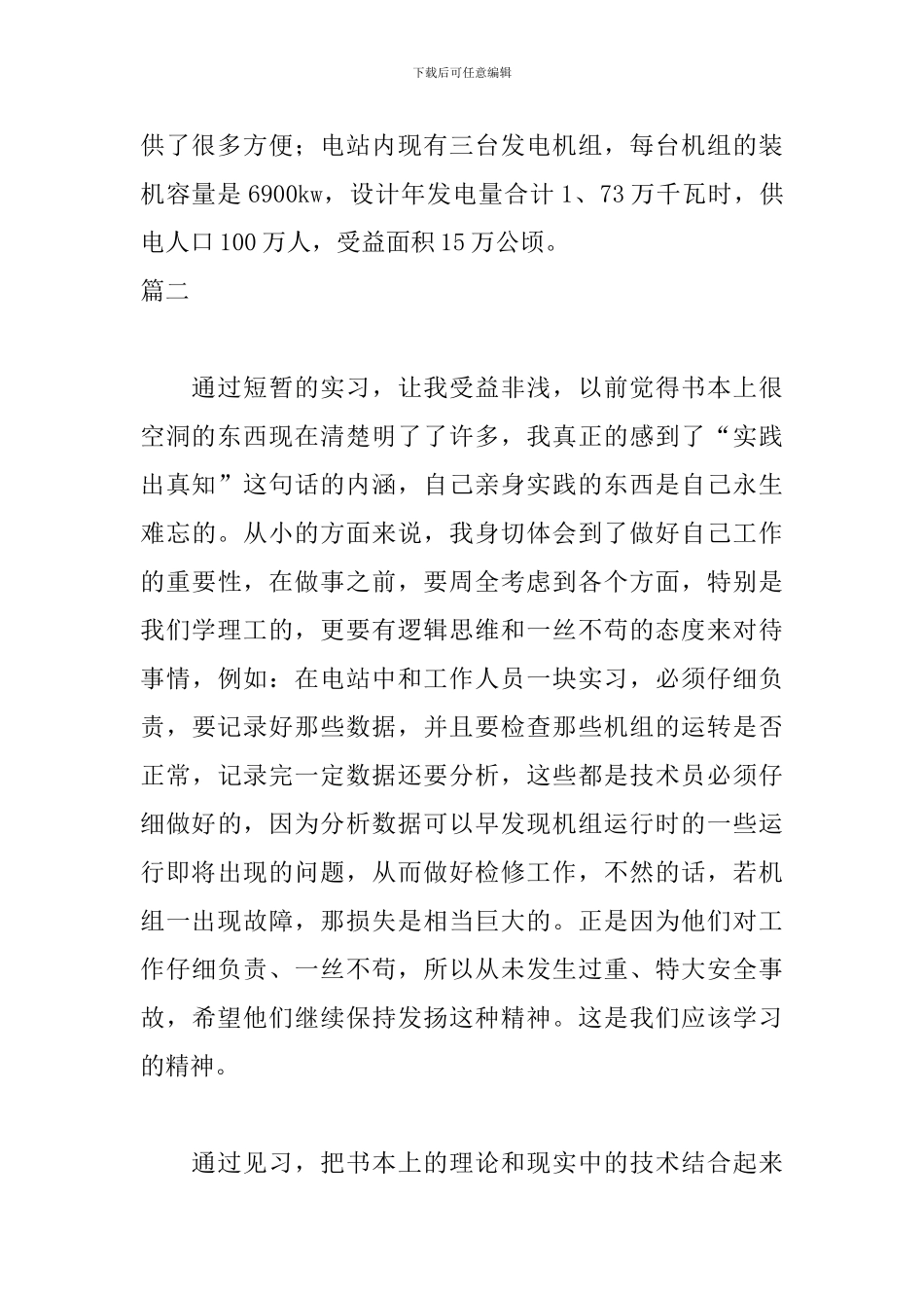 水电站实习自我鉴定范文_第2页