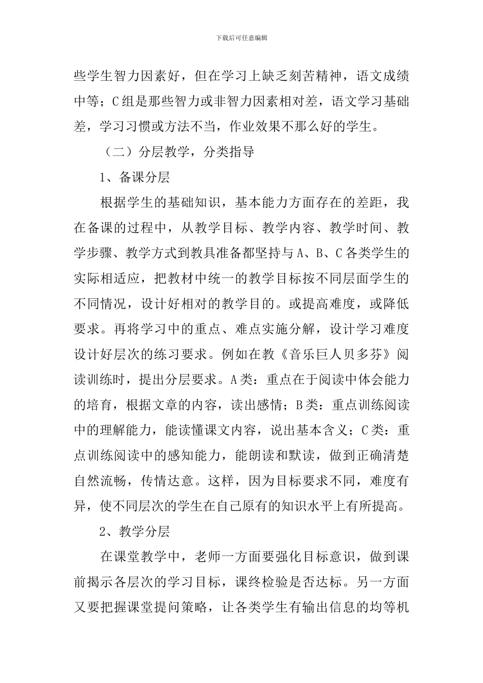 分层教学工作总结_第2页