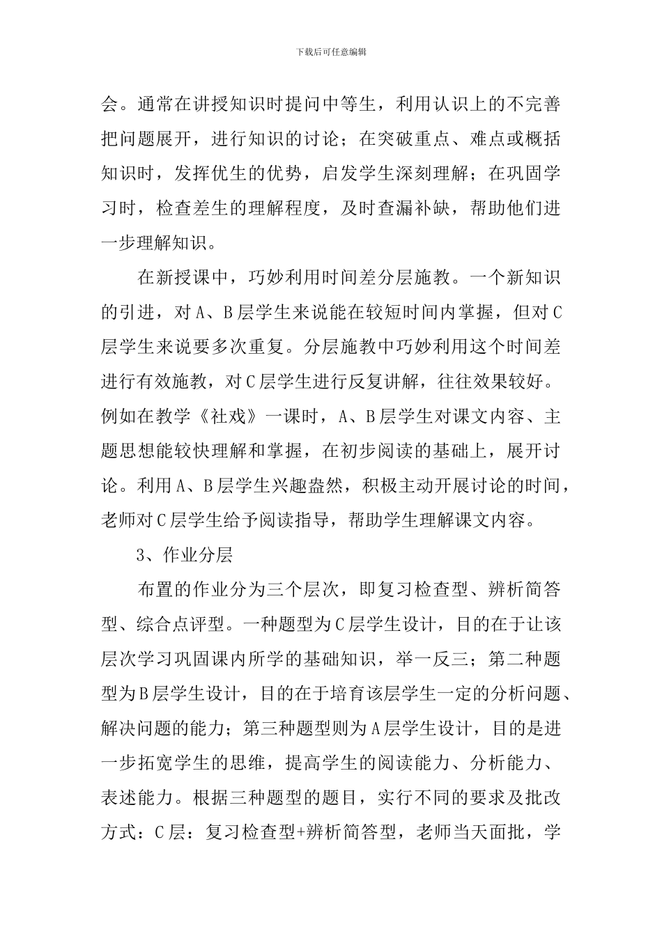 分层教学工作总结_第3页