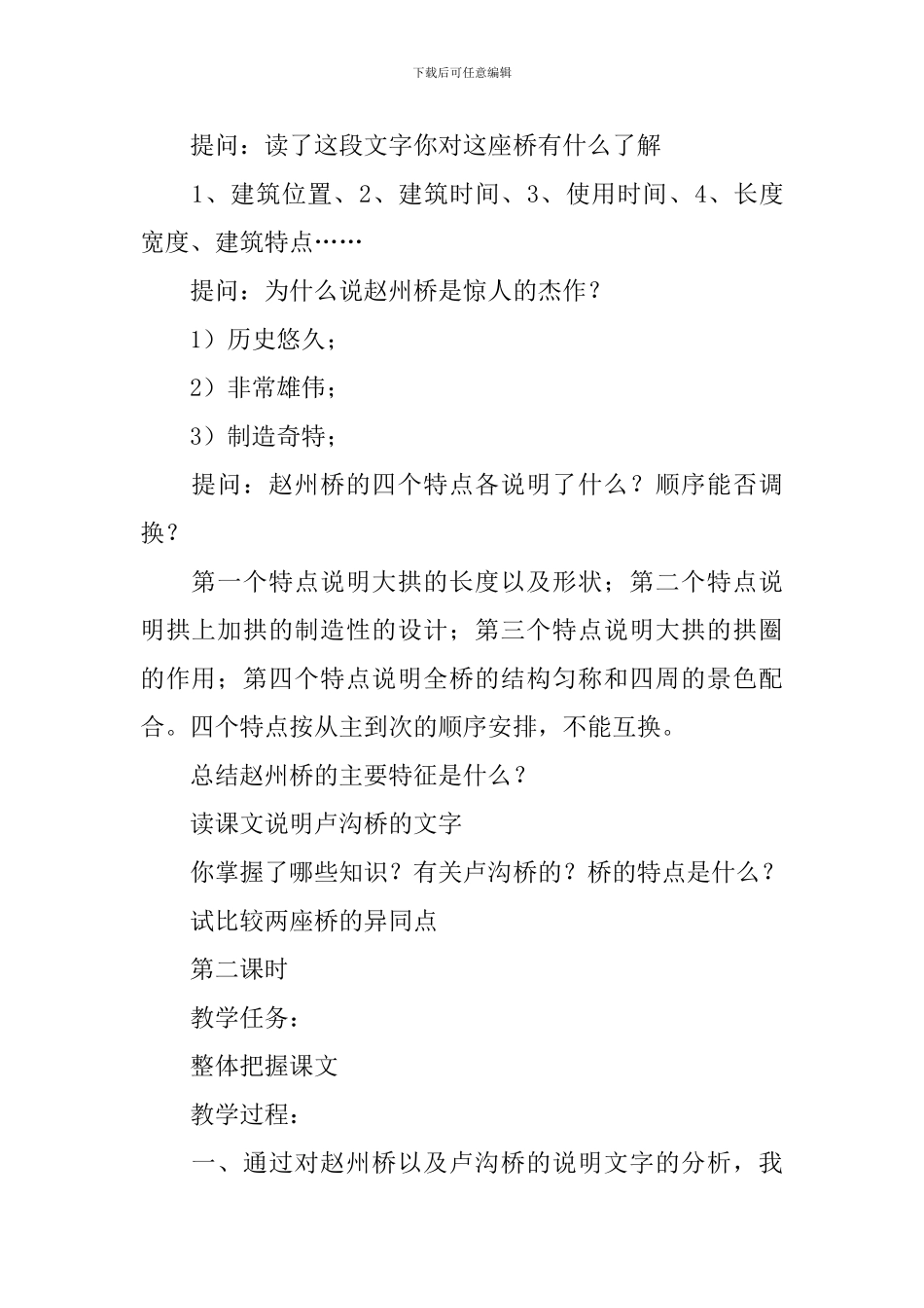 《中国石拱桥》教学设计_第2页