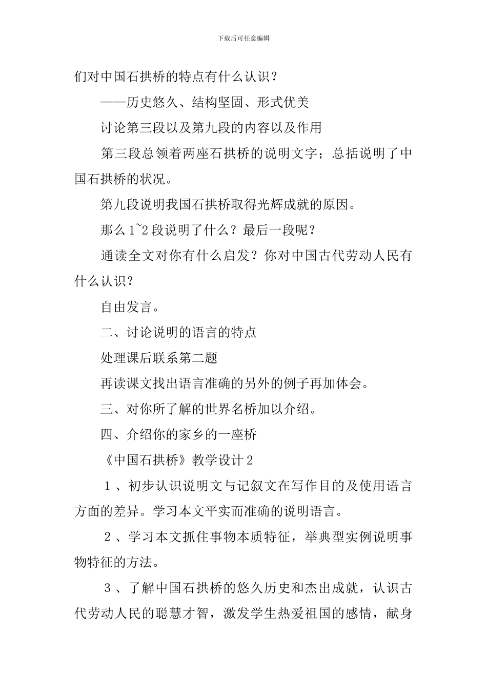 《中国石拱桥》教学设计_第3页