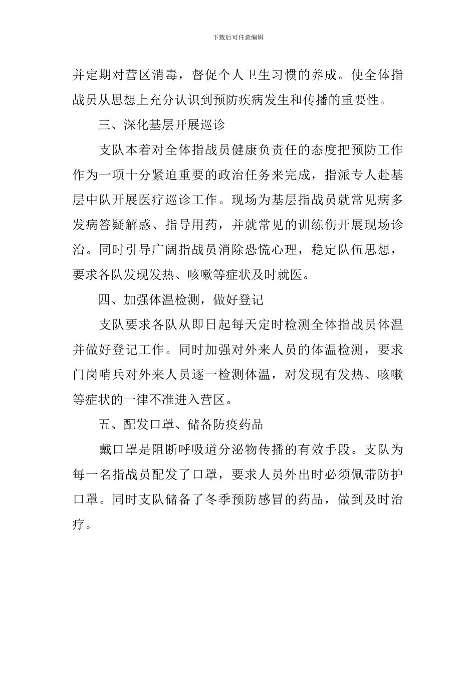 新冠肺炎疫情防控的活动总结_第2页