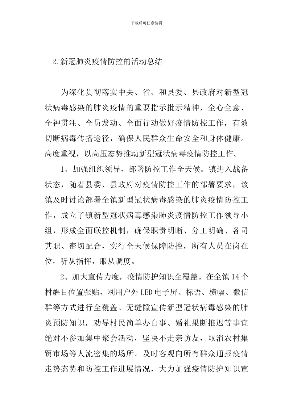 新冠肺炎疫情防控的活动总结_第3页