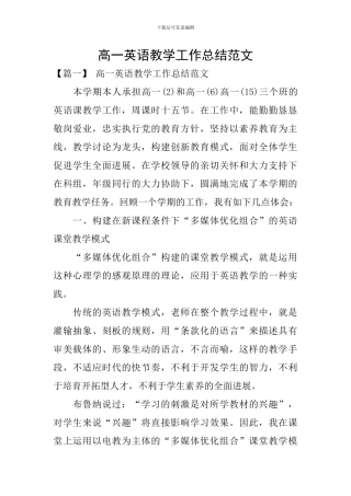 高一英语教学工作总结范文