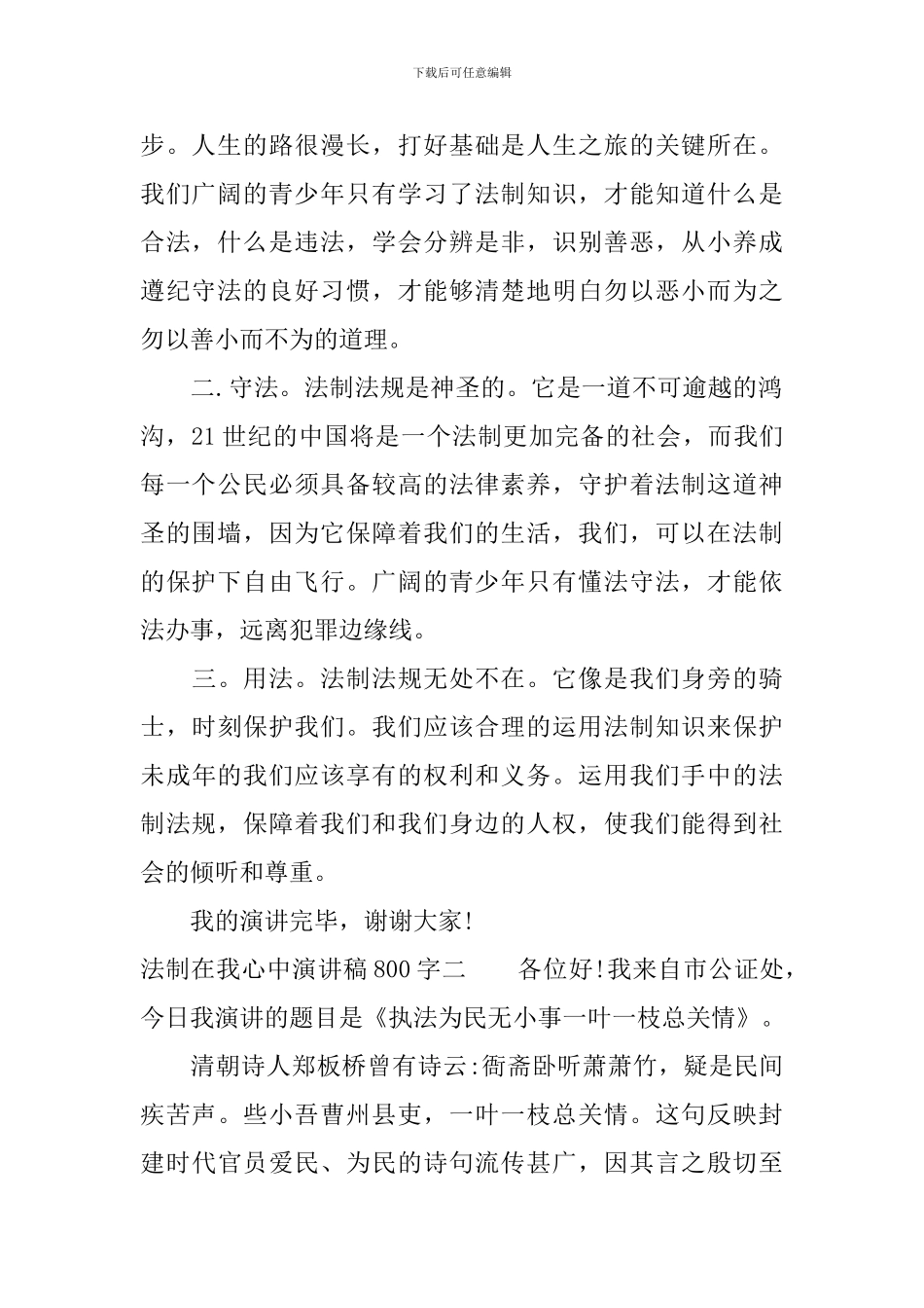 法制在我心中演讲稿800字_第2页