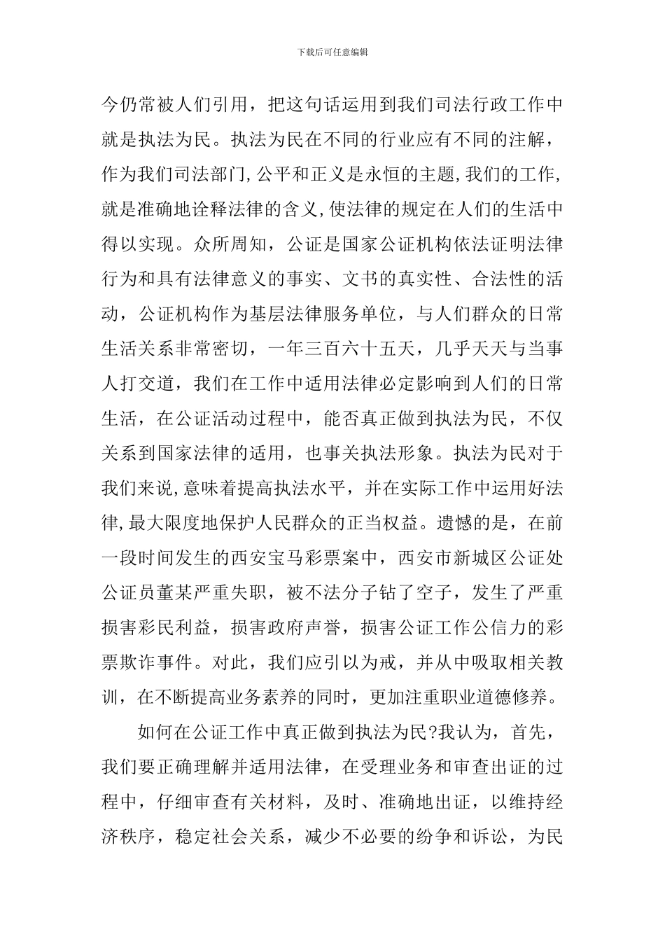 法制在我心中演讲稿800字_第3页