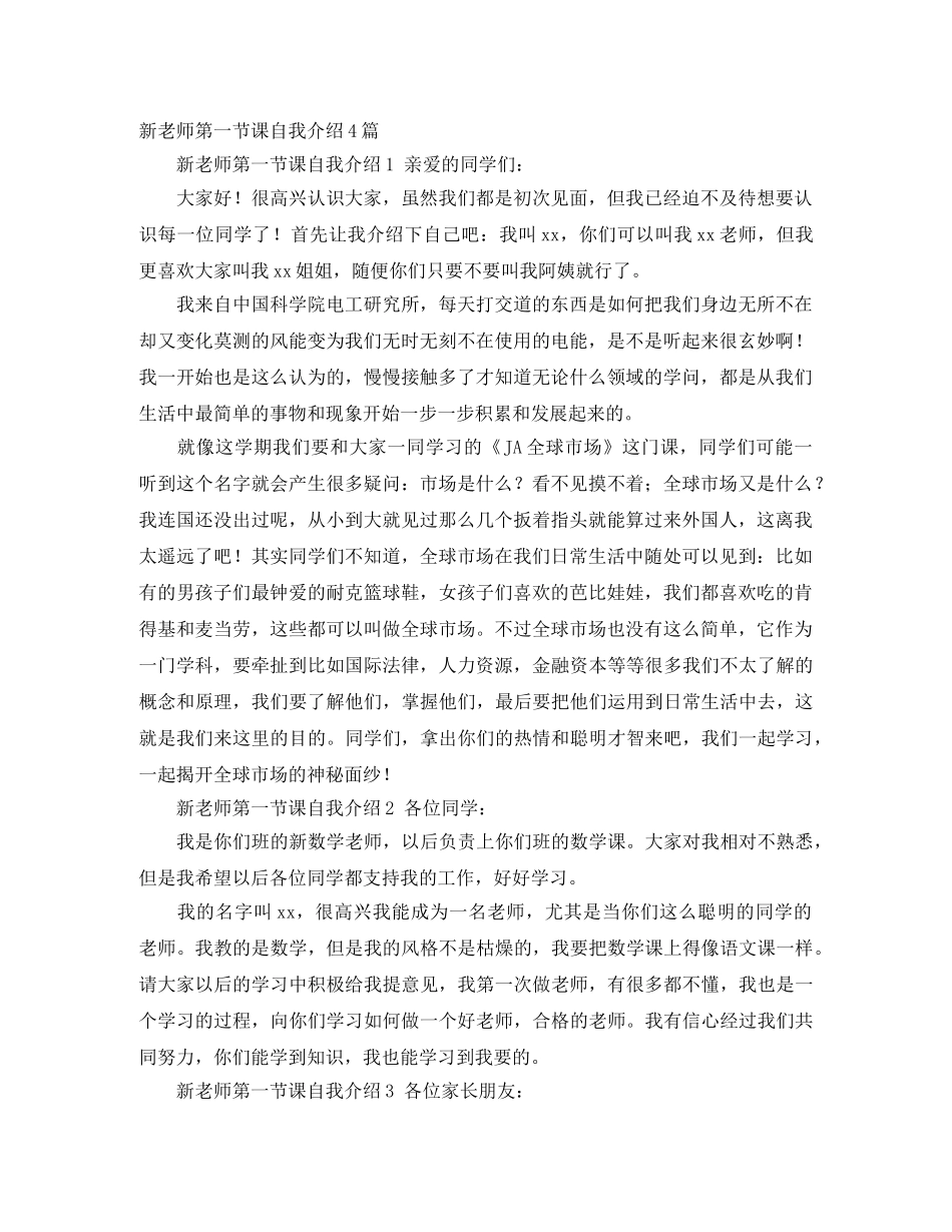 新老师第一节课自我介绍4篇 _第1页