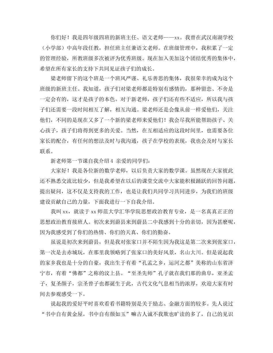 新老师第一节课自我介绍4篇 _第2页