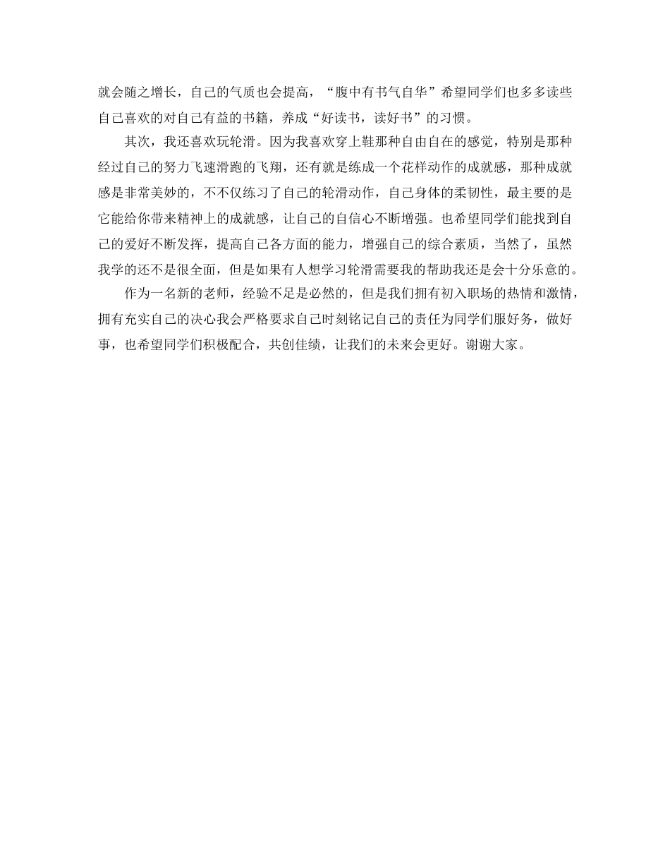 新老师第一节课自我介绍4篇 _第3页