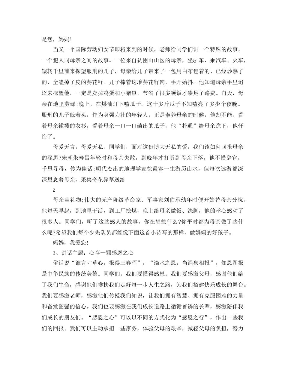 小学校园广播稿精选 _第2页