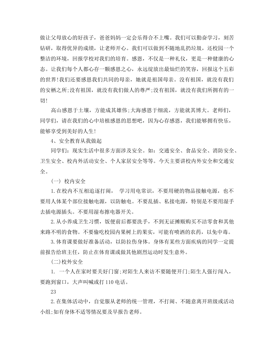 小学校园广播稿精选 _第3页