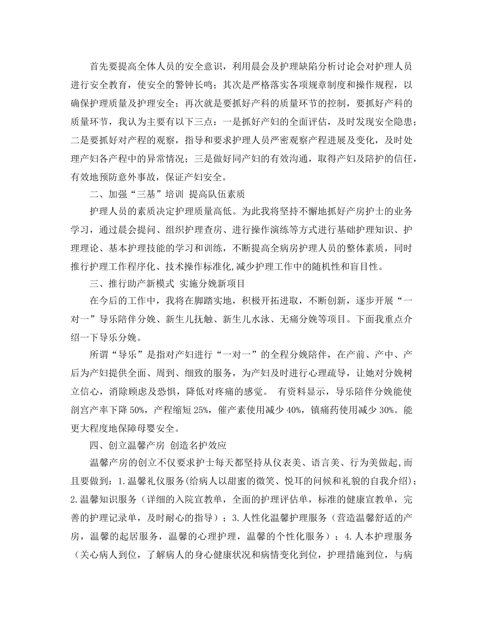 产房护士长的竞聘演讲稿 _第2页
