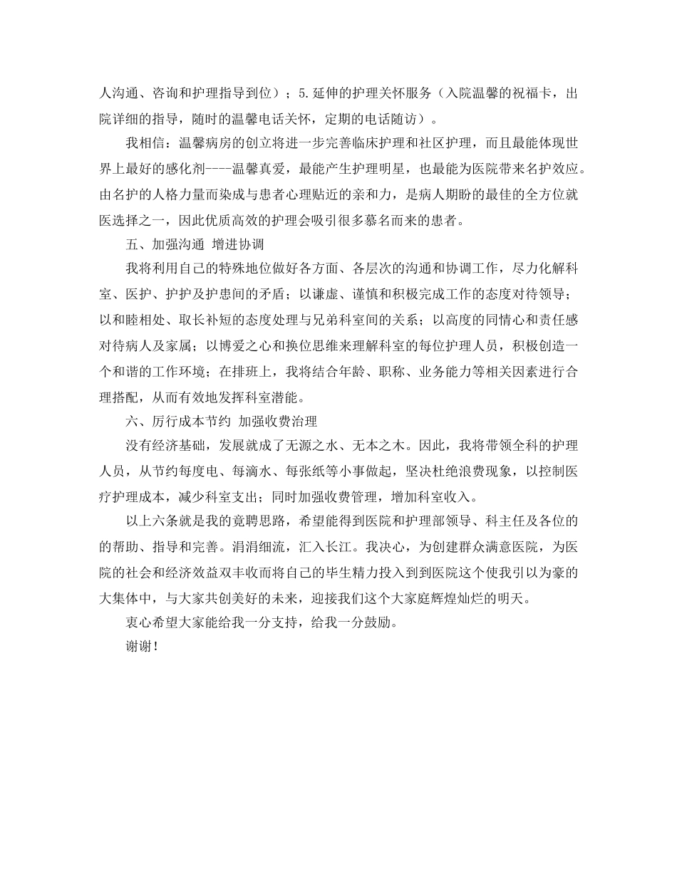 产房护士长的竞聘演讲稿 _第3页