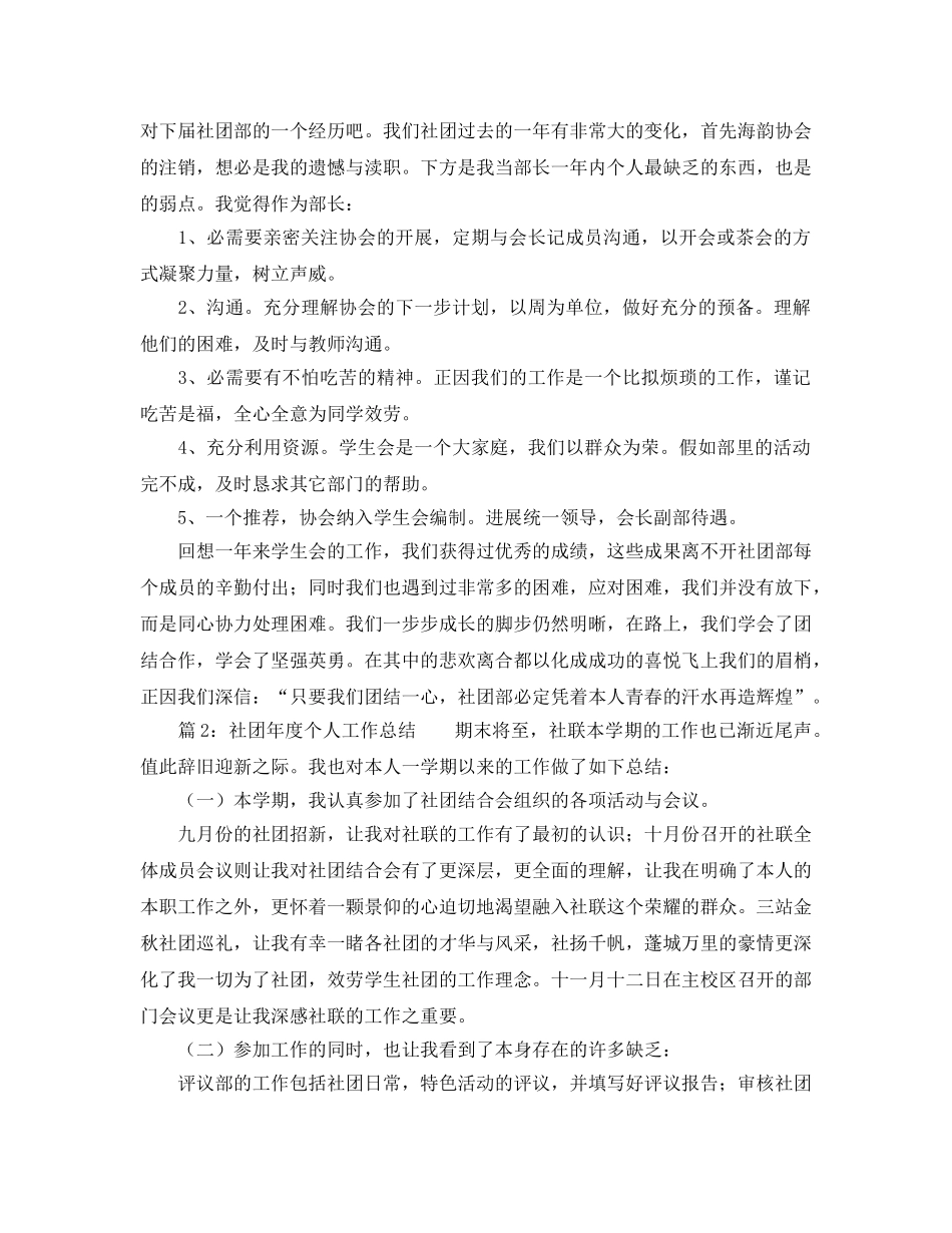 年度工作参考总结-大学社团年度个人工作参考总结三篇 _第2页