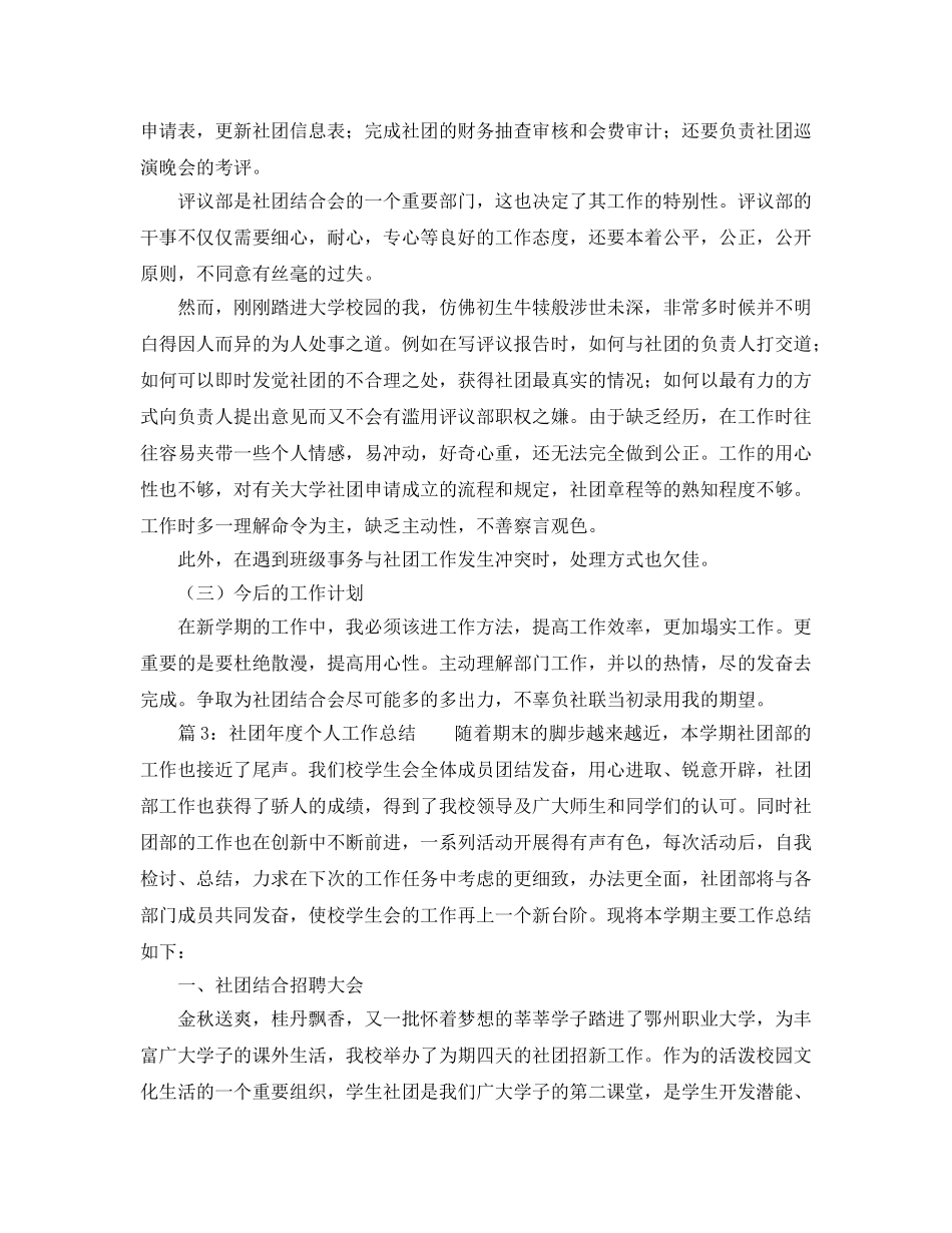 年度工作参考总结-大学社团年度个人工作参考总结三篇 _第3页