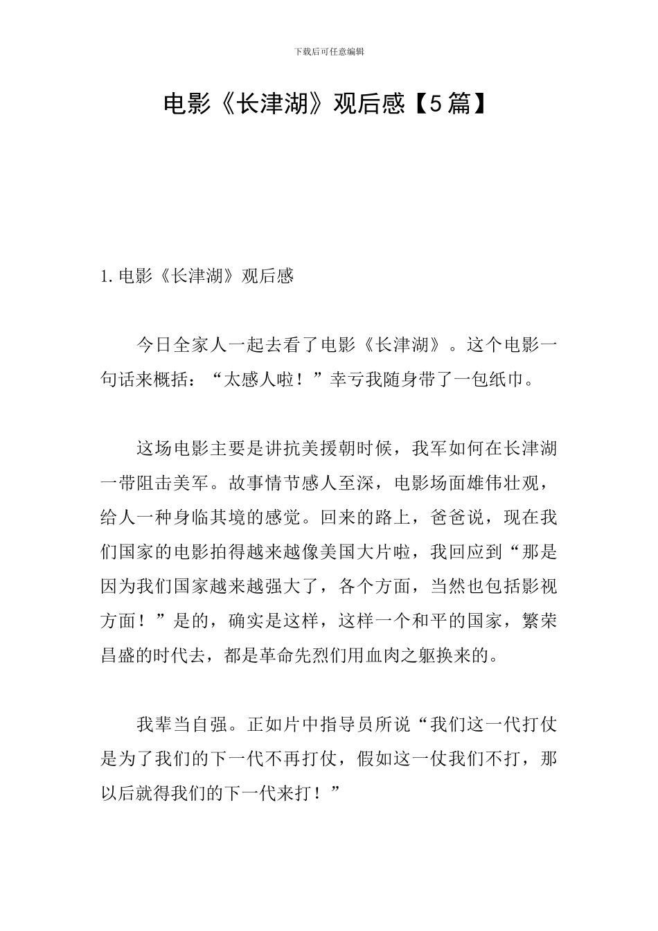 电影《长津湖》观后感_第1页
