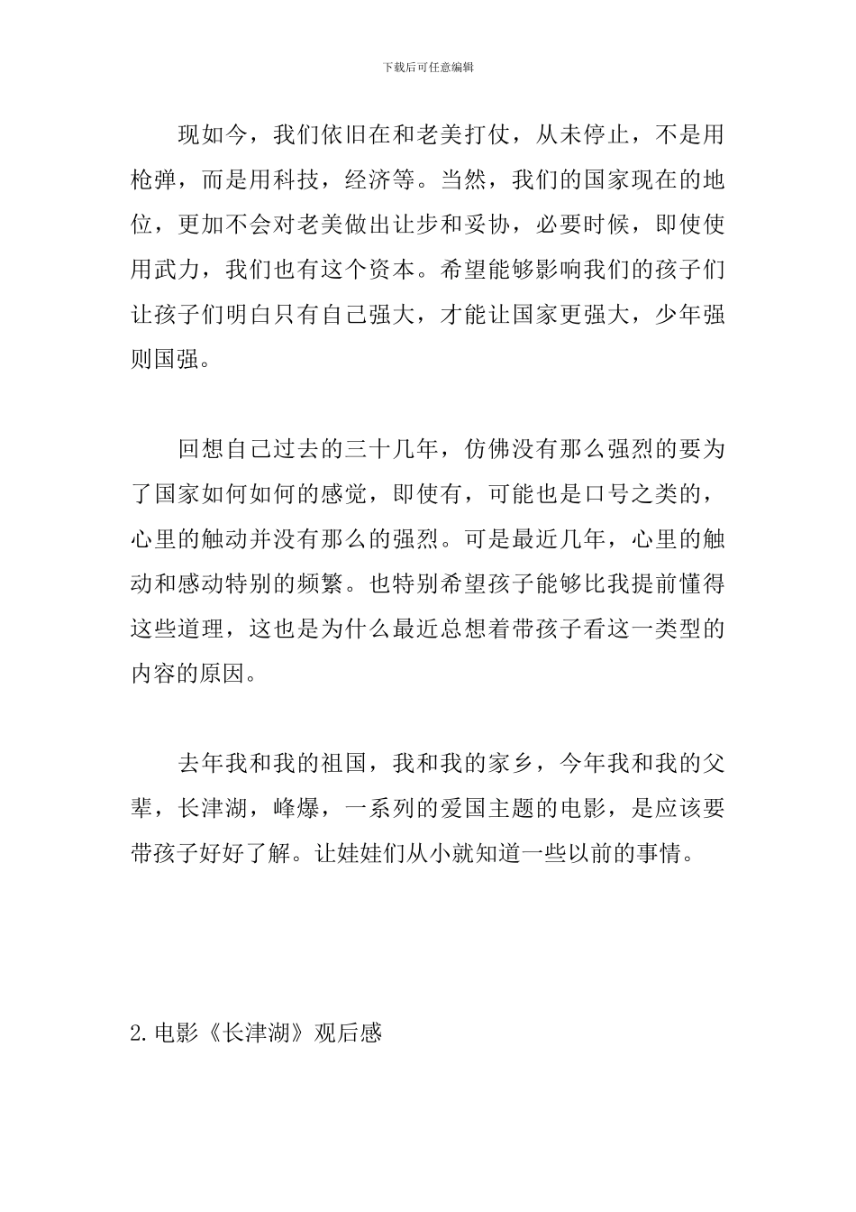 电影《长津湖》观后感_第2页