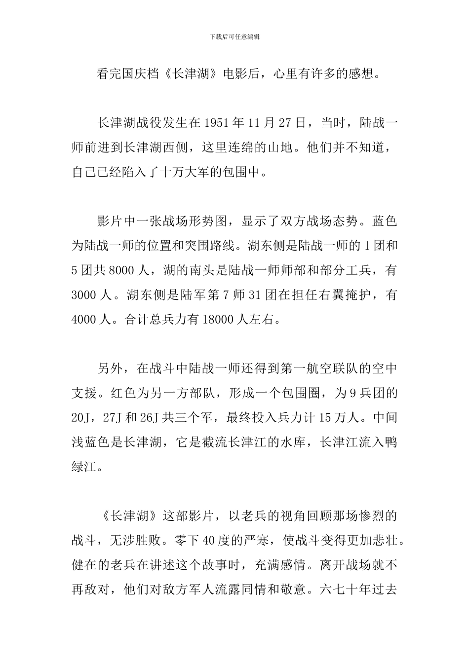 电影《长津湖》观后感_第3页
