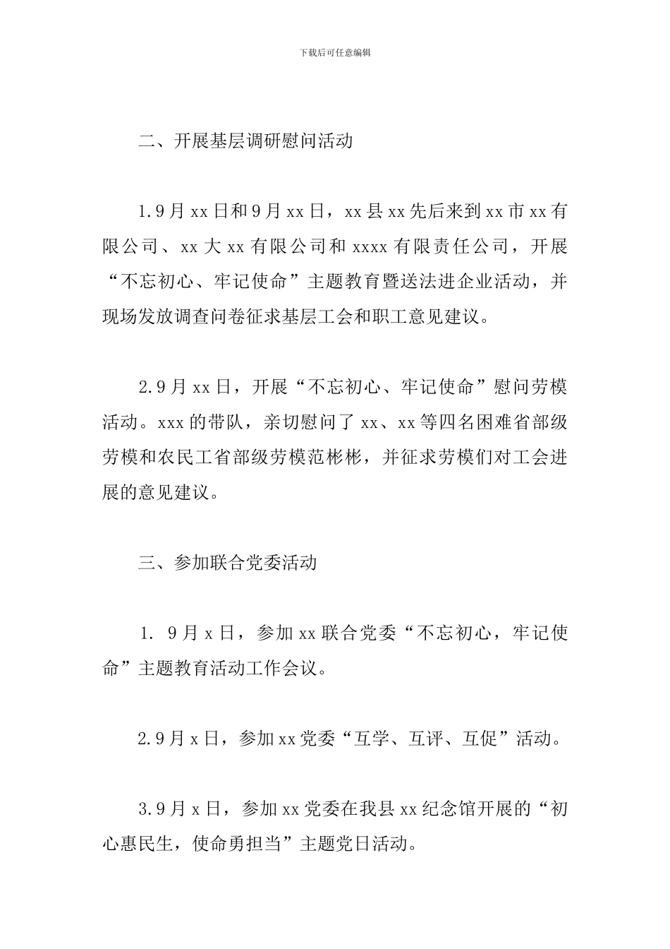 主题教育阶段小结_第2页