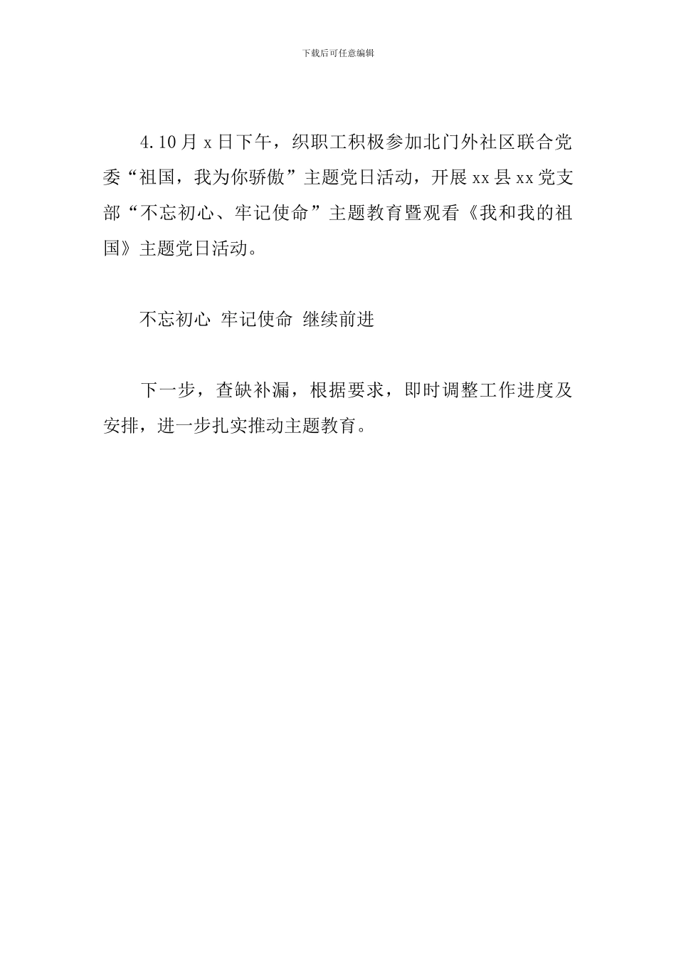 主题教育阶段小结_第3页