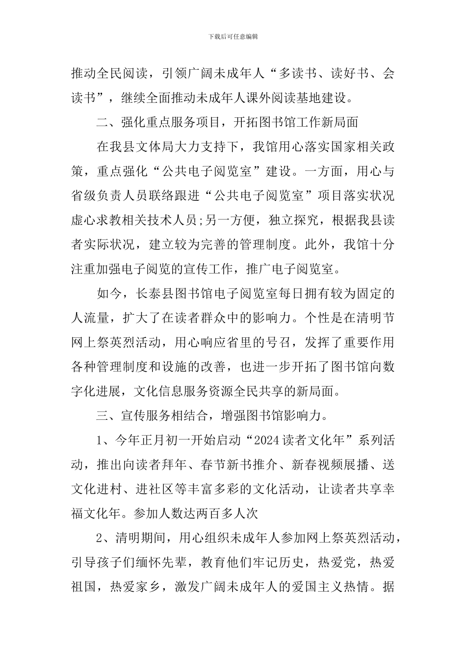 图书馆员工个述职报告_第2页