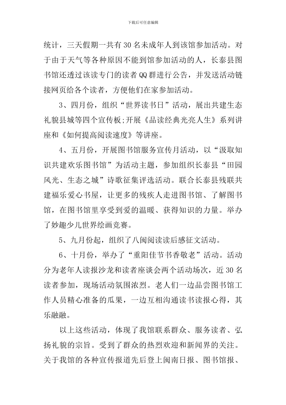 图书馆员工个述职报告_第3页