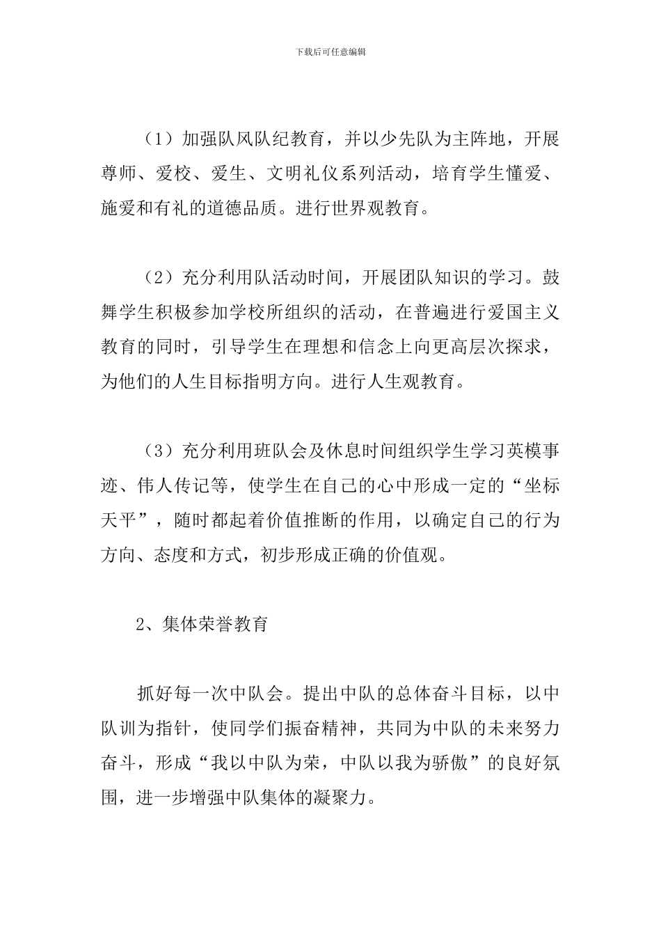 小学教师德育个人工作计划_第2页