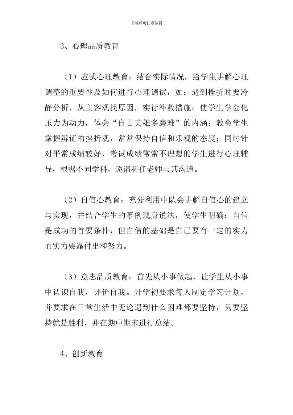 小学教师德育个人工作计划_第3页