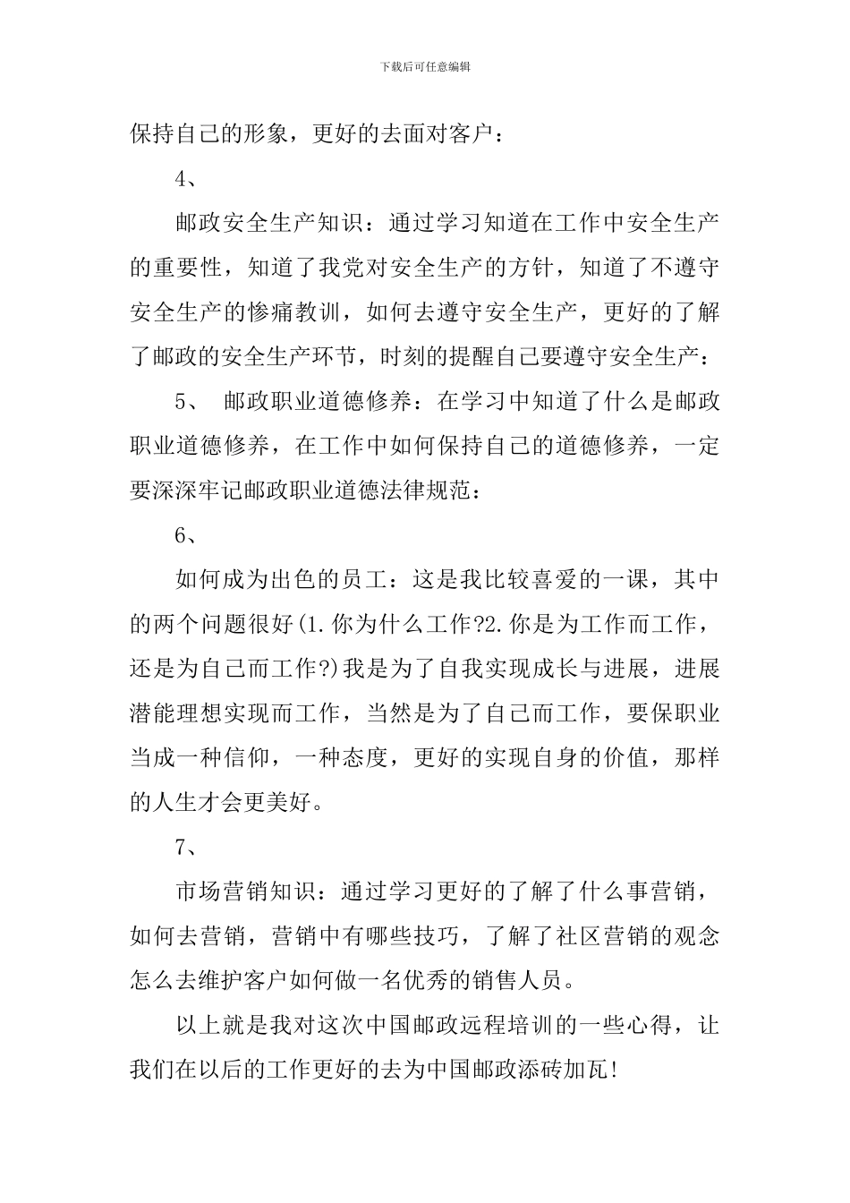 2024邮政柜员工作心得体会_第2页