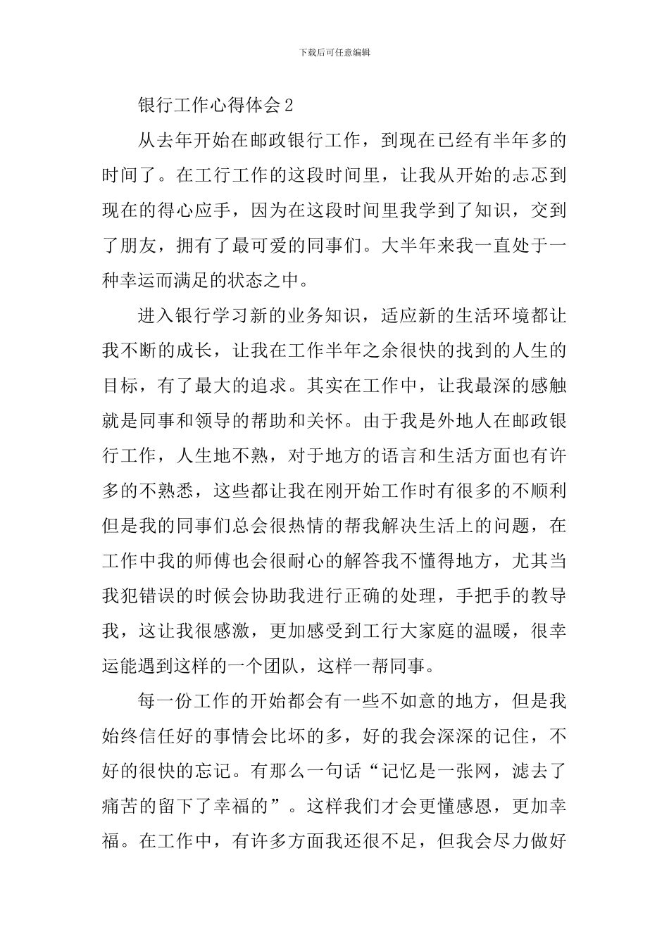 2024邮政柜员工作心得体会_第3页