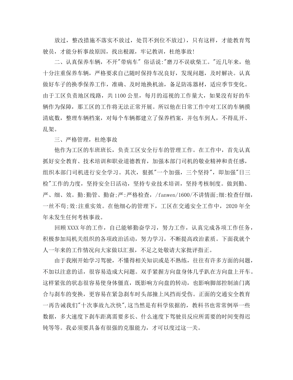 公交驾校的自我鉴定 _第2页