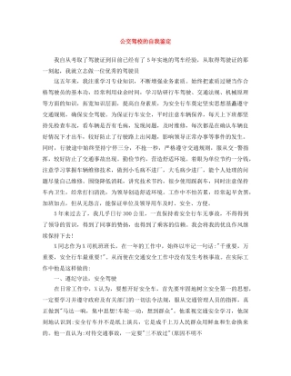 公交驾校的自我鉴定 