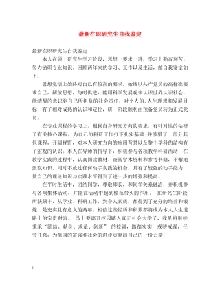 最新在职研究生自我鉴定 